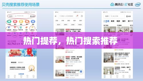 热门提荐,热门搜索推荐