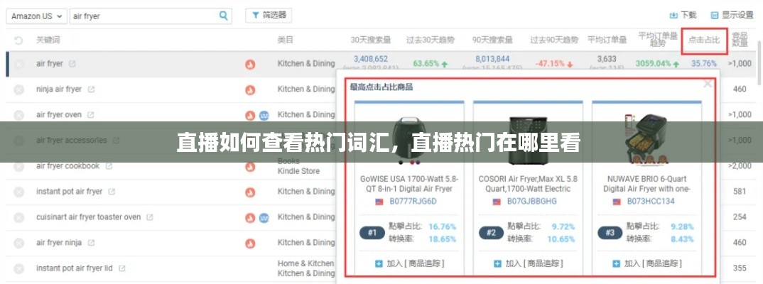 直播如何查看热门词汇,直播热门在哪里看