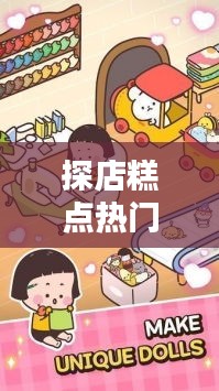 探店糕点热门视频下载,探店糕点热门视频下载网站