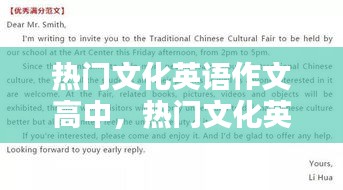 热门文化英语作文高中,热门文化英语作文高中版