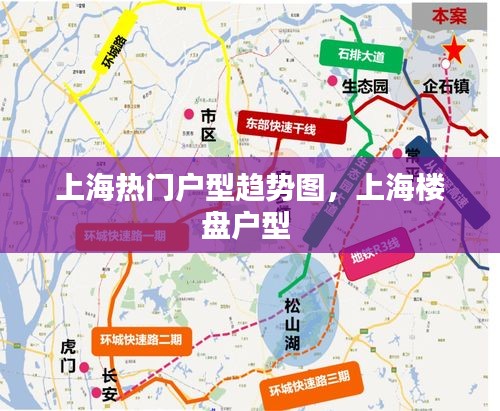 上海热门户型趋势图,上海楼盘户型
