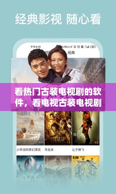 看热门古装电视剧的软件,看电视古装电视剧
