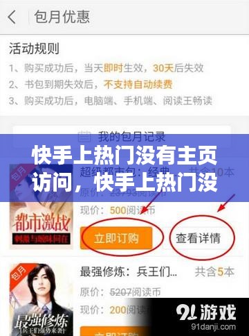 快手上热门没有主页访问,快手上热门没有主页访问怎么办