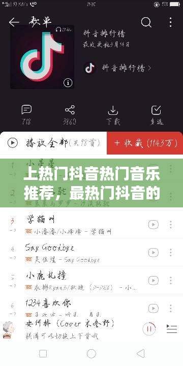 上热门抖音热门音乐推荐,最热门抖音的音乐
