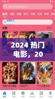 2024 热门电影,2024热门电影排行
