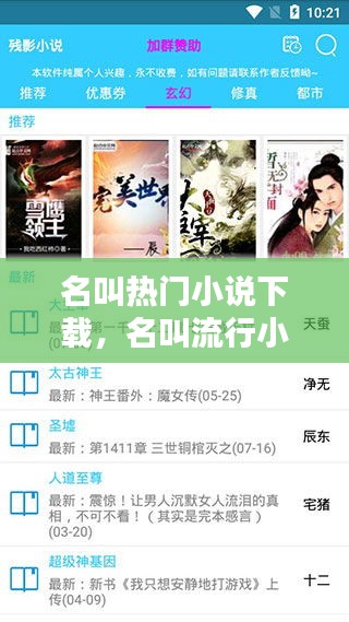 名叫热门小说下载,名叫流行小说软件下载