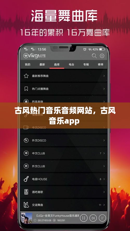 古风热门音乐音频网站,古风音乐app