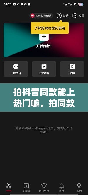 拍抖音同款能上热门嘛,拍同款能不能上热门