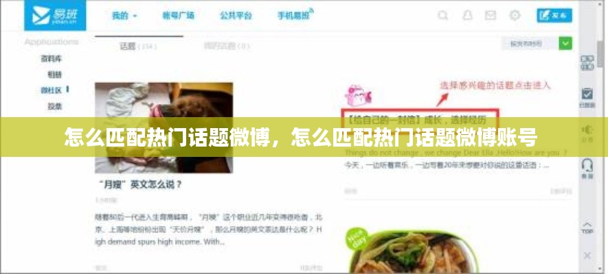 怎么匹配热门话题微博,怎么匹配热门话题微博账号