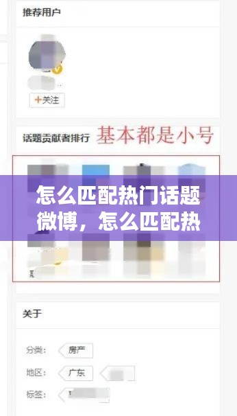 怎么匹配热门话题微博,怎么匹配热门话题微博账号
