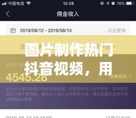 图片制作热门抖音视频,用图片制作抖音短视频