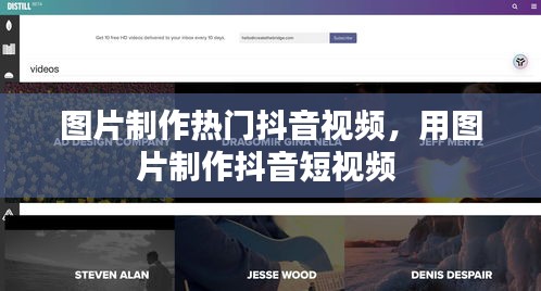图片制作热门抖音视频,用图片制作抖音短视频