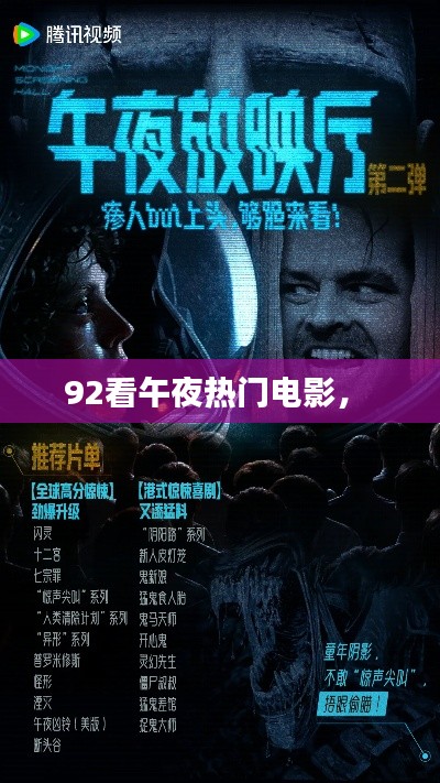 92看午夜热门电影,