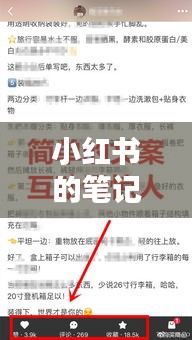 小红书的笔记如何上热门,小红书笔记怎样上热门