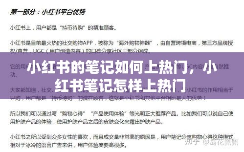 小红书的笔记如何上热门,小红书笔记怎样上热门