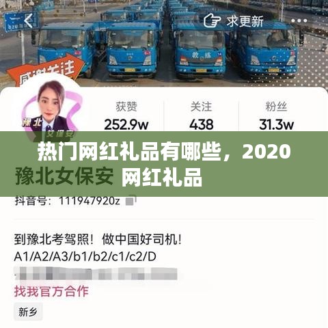 热门网红礼品有哪些,2020网红礼品