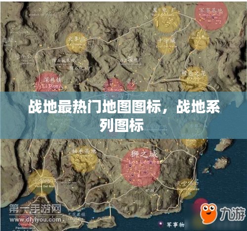 战地最热门地图图标,战地系列图标