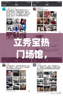 立秀宝热门场馆,立秀宝场馆时间表