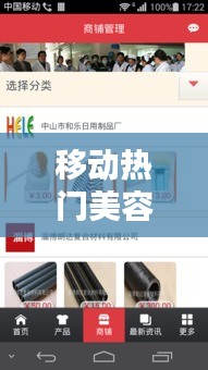 移动热门美容,移动美容是什么模式