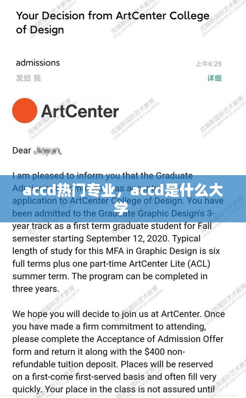 accd热门专业,accd是什么大学