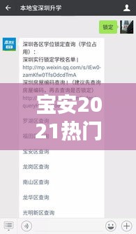 宝安2021热门学位房,宝安学位房查询系统