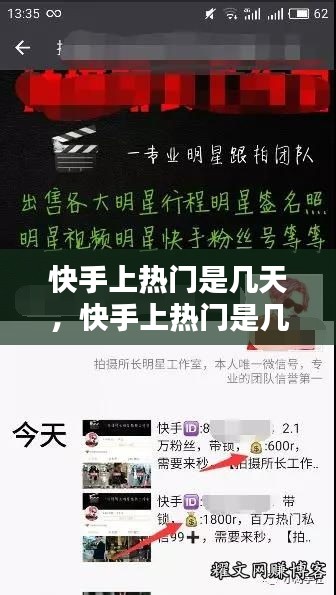 快手上热门是几天,快手上热门是几天内的