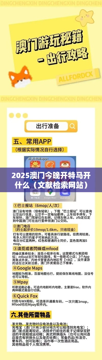 2025澳门今晚开特马开什么(文献检索网站)