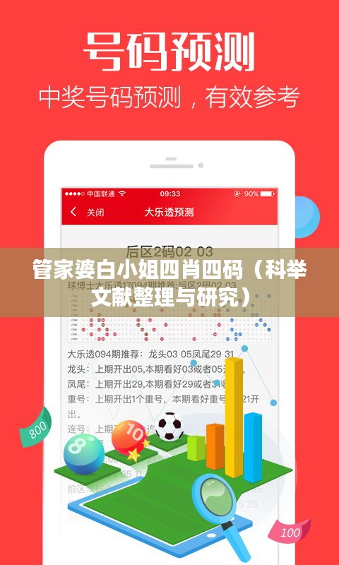 管家婆白小姐四肖四码(科举文献整理与研究)
