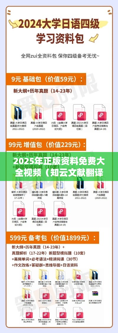 2025年正版资料免费大全视频(知云文献翻译)