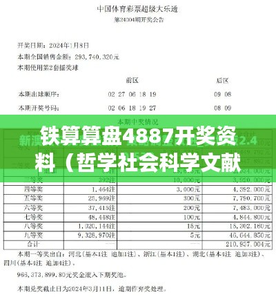 铁算算盘4887开奖资料(哲学社会科学文献中心)