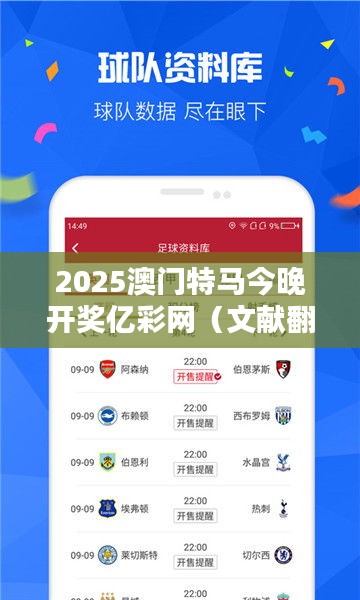 2025澳门特马今晚开奖亿彩网(文献翻译)