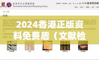 2024香港正版资料免费盾(文献检索报告)