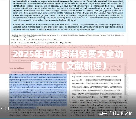 2025年正版资料免费大全功能介绍(文献翻译)