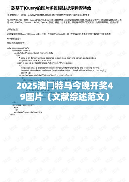 2025澳门特马今晚开奖49图片(文献综述范文)