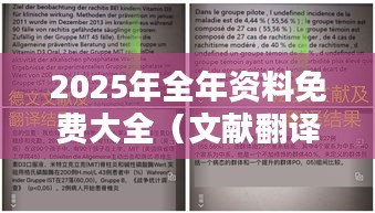 2025年全年资料免费大全(文献翻译)