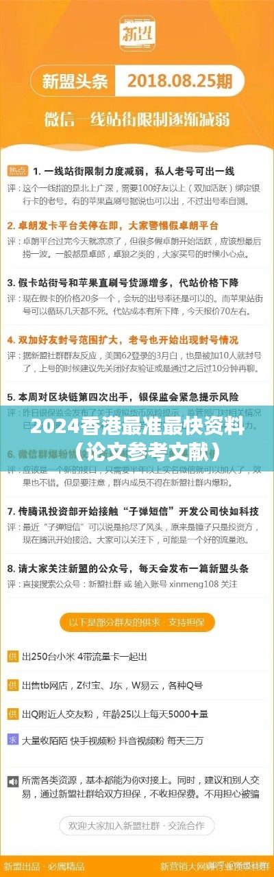 2024香港最准最快资料(论文参考文献)