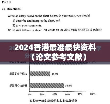 2024香港最准最快资料(论文参考文献)