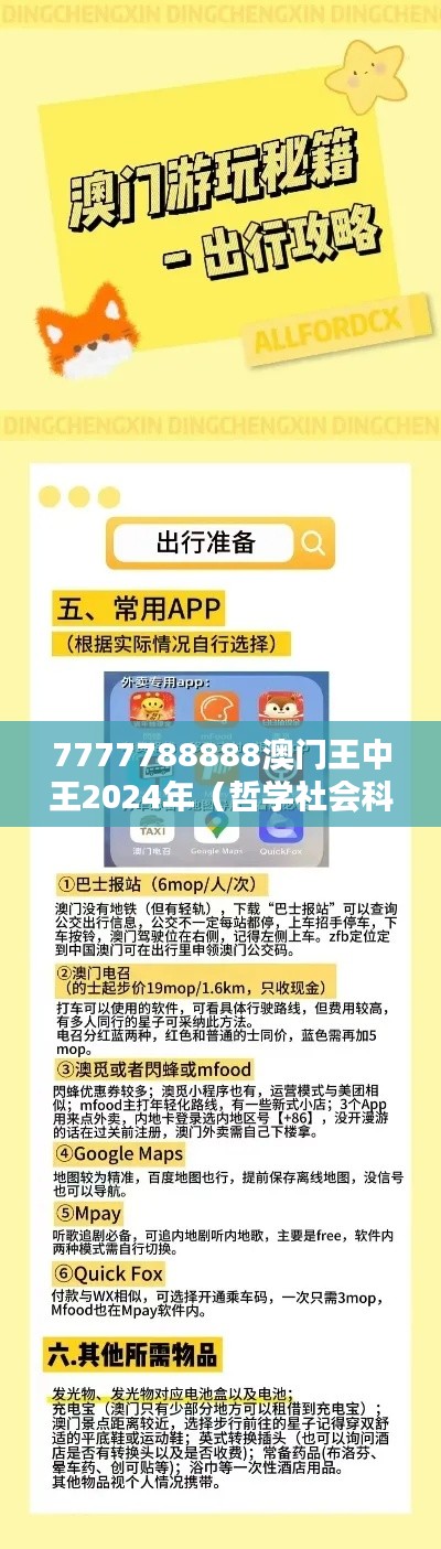 7777788888澳门王中王2024年(哲学社会科学文献中心)