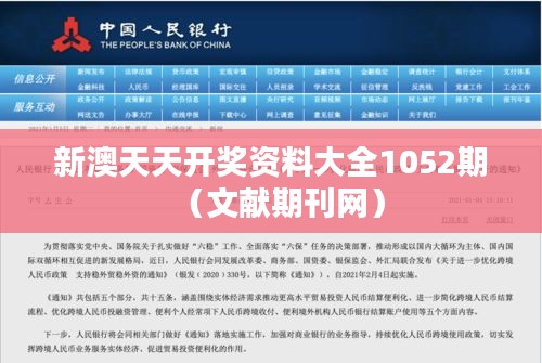 新澳天天开奖资料大全1052期(文献期刊网)