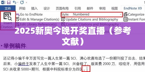 2025新奥今晚开奖直播(参考文献)