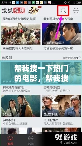 帮我搜一下热门的电影,帮我搜索一下热门电影