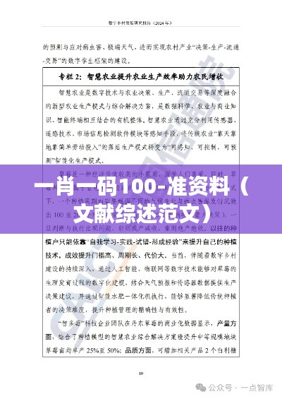 一肖一码100-准资料(文献综述范文)
