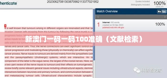 新澳门一码一码100准确(文献检索)