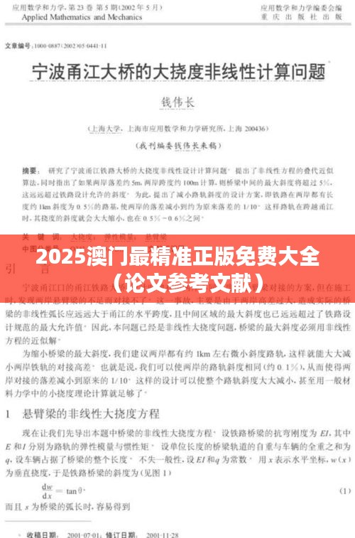 2025澳门最精准正版免费大全(论文参考文献)
