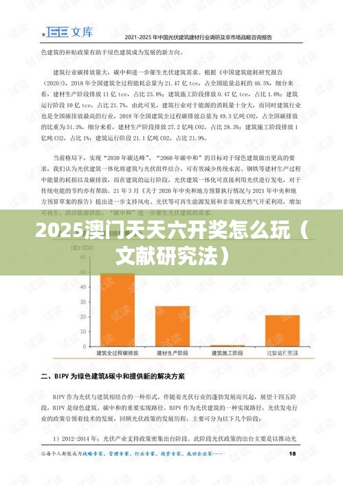 2025澳门天天六开奖怎么玩(文献研究法)