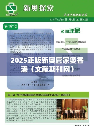 2025正版新奥管家婆香港(文献期刊网)