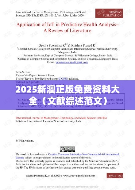 2025新澳正版免费资料大全(文献综述范文)
