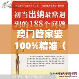 澳门管家婆100%精准(哲学社会科学文献中心)