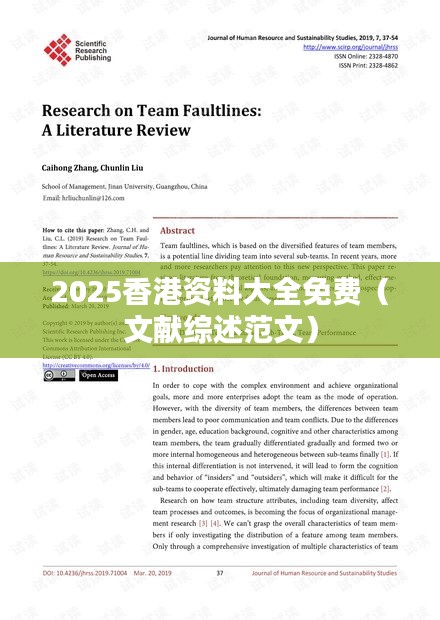 2025香港资料大全免费(文献综述范文)