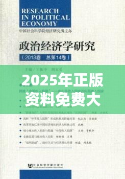 2025年正版资料免费大全中特(文献综述范文)